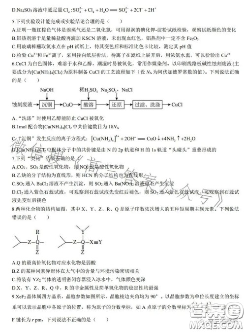 炎德英才大联考湖南师大附中2023届高三月考试卷三化学试卷答案