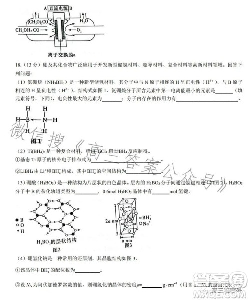 炎德英才大联考湖南师大附中2023届高三月考试卷三化学试卷答案