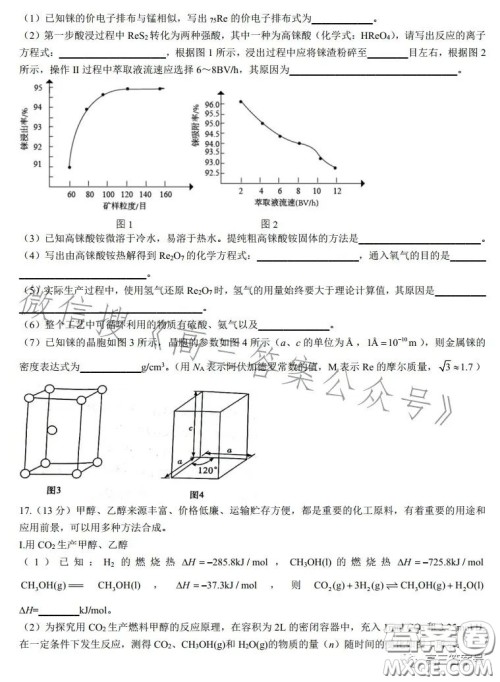 炎德英才大联考湖南师大附中2023届高三月考试卷三化学试卷答案 炎德英才大联考湖南师大附中2023届高三月考试卷三化学试卷答案