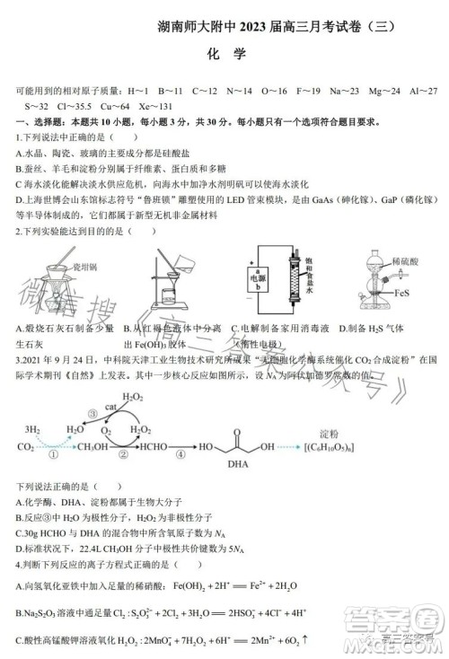 炎德英才大联考湖南师大附中2023届高三月考试卷三化学试卷答案