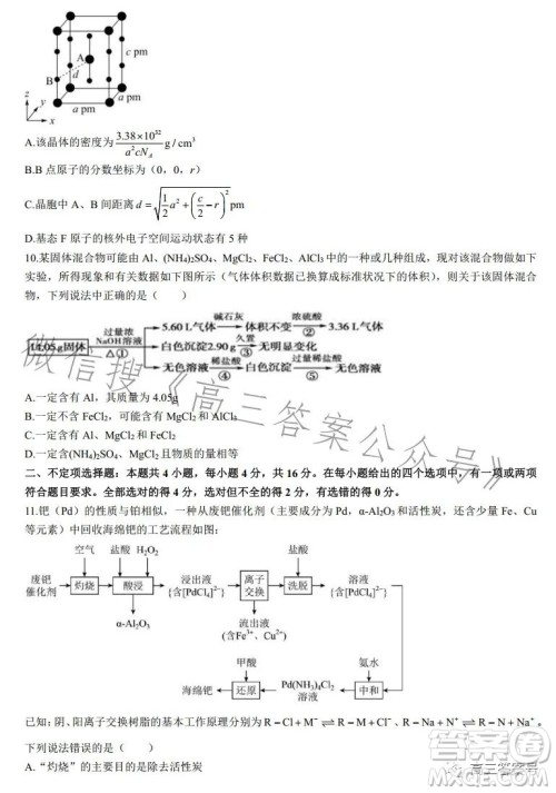 炎德英才大联考湖南师大附中2023届高三月考试卷三化学试卷答案