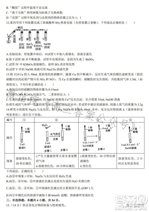 炎德英才大联考湖南师大附中2023届高三月考试卷三化学试卷答案