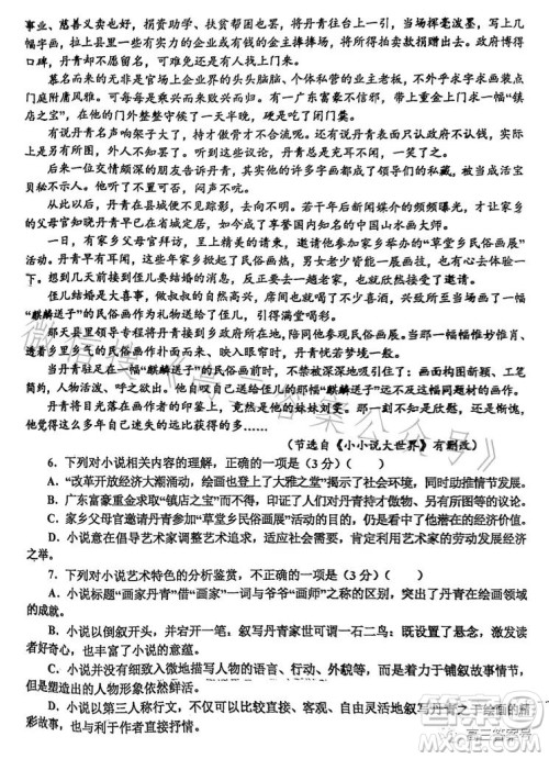 鞍山2022-2023学年度上学期期中考试高三语文试卷答案