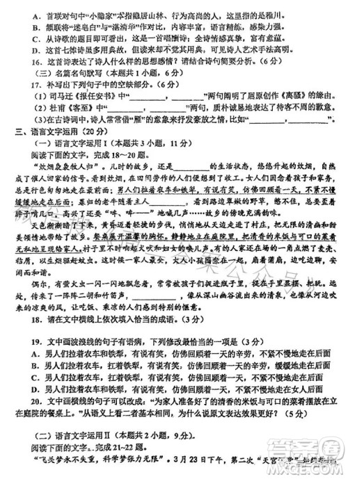 鞍山2022-2023学年度上学期期中考试高三语文试卷答案