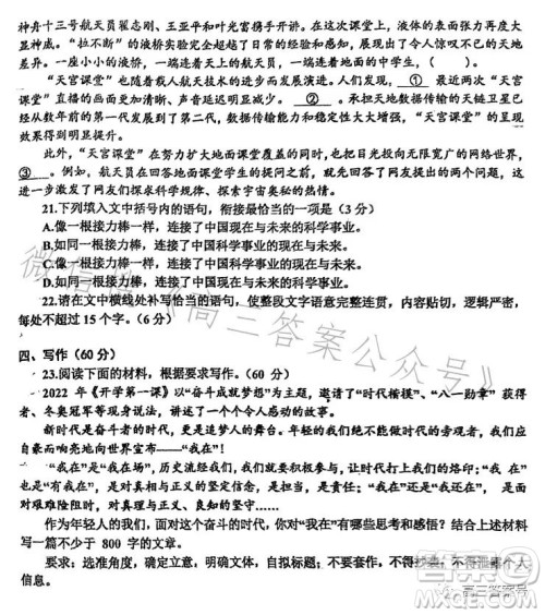 鞍山2022-2023学年度上学期期中考试高三语文试卷答案