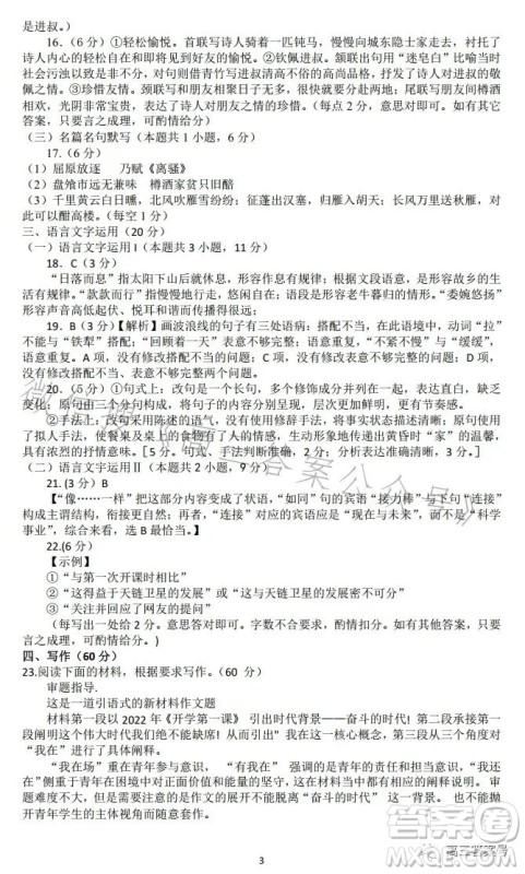 鞍山2022-2023学年度上学期期中考试高三语文试卷答案