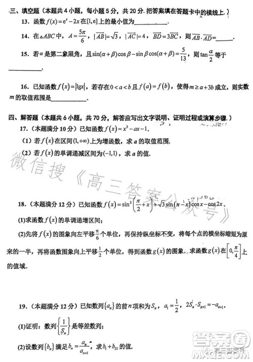 鞍山2022-2023学年度上学期期中考试高三数学试卷答案