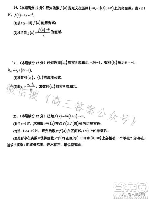 鞍山2022-2023学年度上学期期中考试高三数学试卷答案