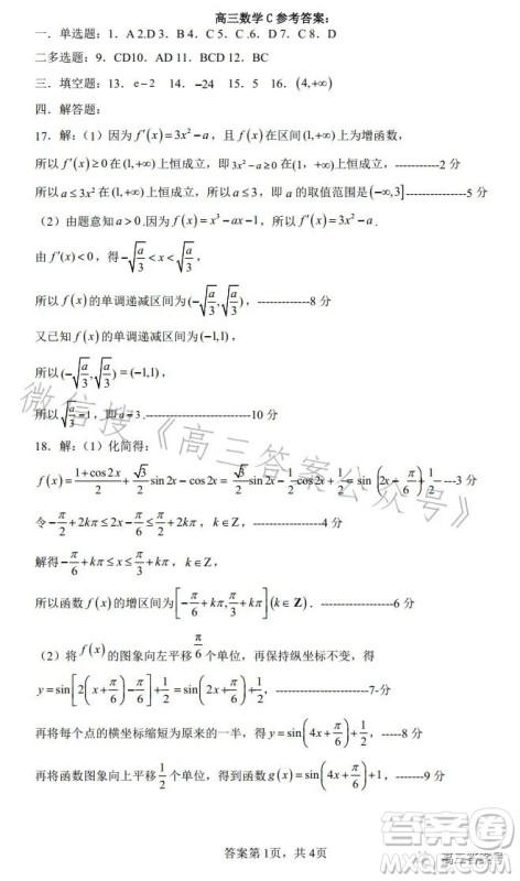 鞍山2022-2023学年度上学期期中考试高三数学试卷答案