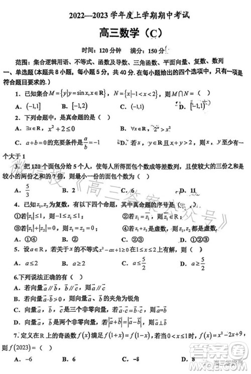 鞍山2022-2023学年度上学期期中考试高三数学试卷答案