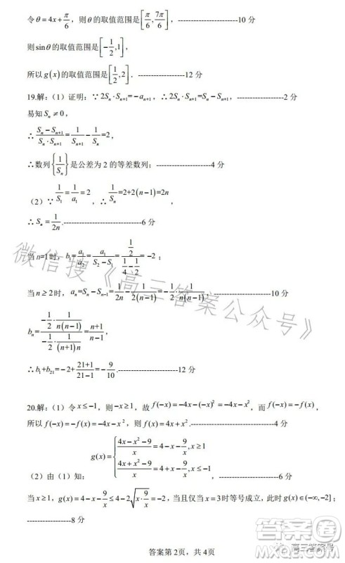 鞍山2022-2023学年度上学期期中考试高三数学试卷答案