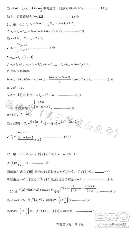 鞍山2022-2023学年度上学期期中考试高三数学试卷答案