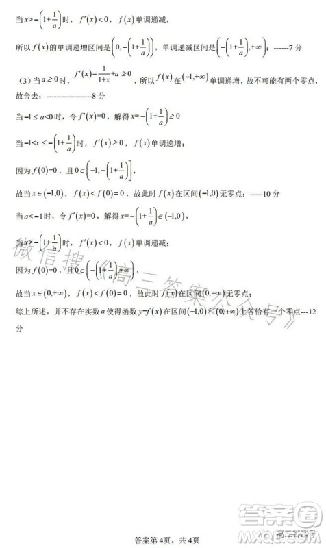 鞍山2022-2023学年度上学期期中考试高三数学试卷答案