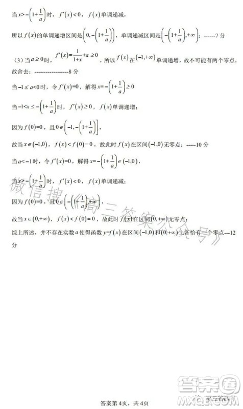 鞍山2022-2023学年度上学期期中考试高三数学试卷答案