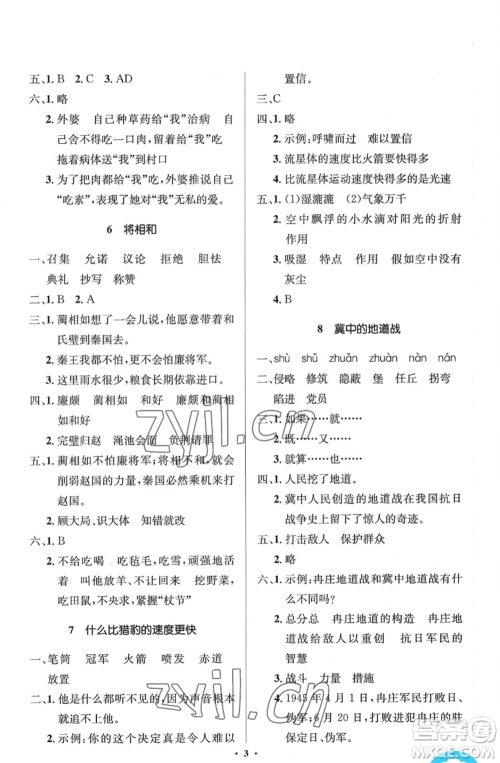 人民教育出版社2022人教金学典同步解析与测评学考练五年级上册语文人教版江苏专版参考答案