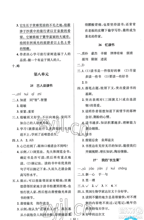 人民教育出版社2022人教金学典同步解析与测评学考练五年级上册语文人教版江苏专版参考答案