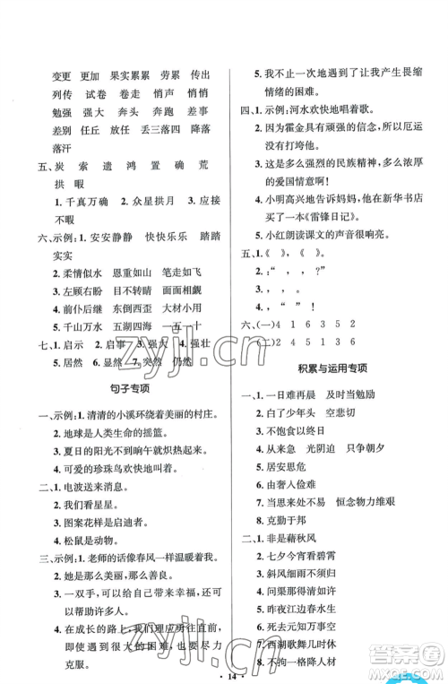 人民教育出版社2022人教金学典同步解析与测评学考练五年级上册语文人教版江苏专版参考答案