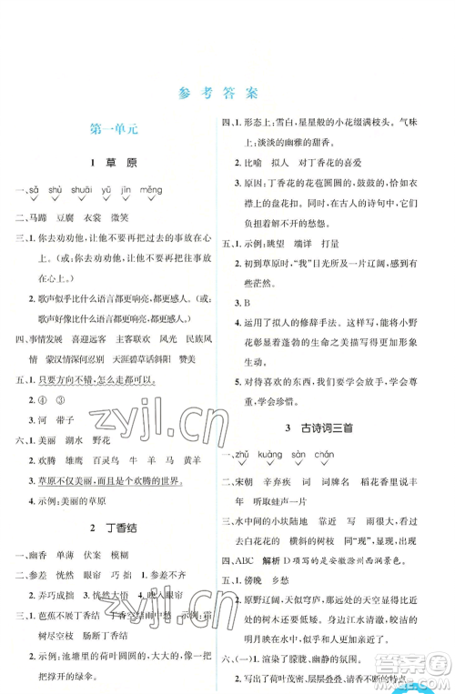 人民教育出版社2022人教金学典同步解析与测评学考练六年级上册语文人教版参考答案