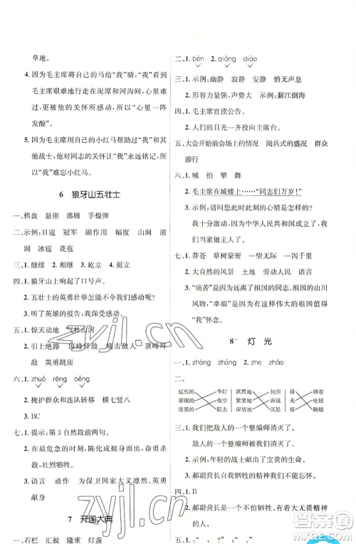 人民教育出版社2022人教金学典同步解析与测评学考练六年级上册语文人教版参考答案