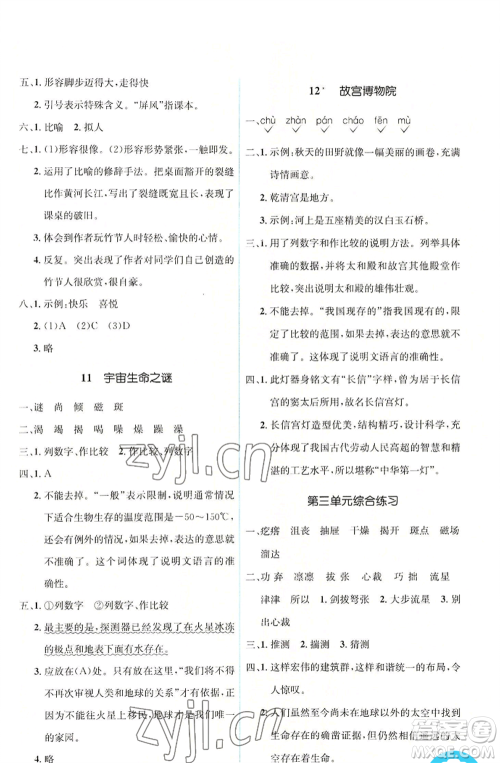 人民教育出版社2022人教金学典同步解析与测评学考练六年级上册语文人教版参考答案