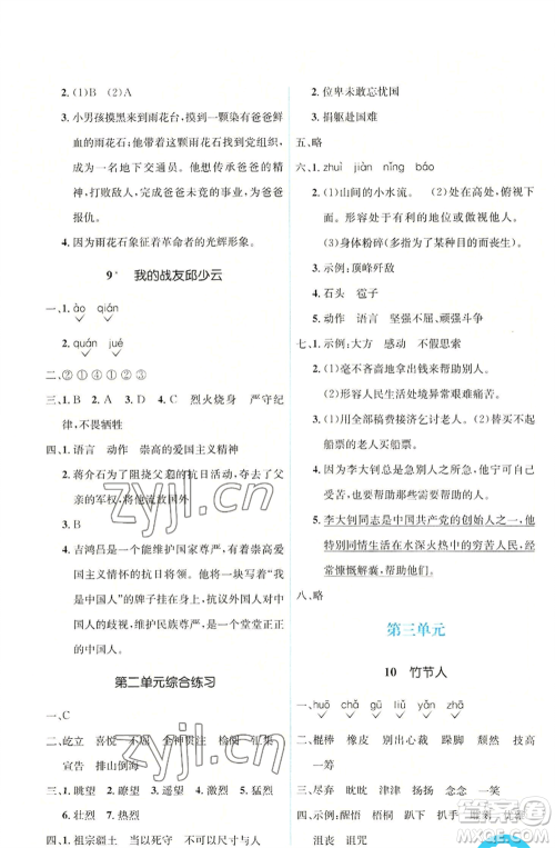 人民教育出版社2022人教金学典同步解析与测评学考练六年级上册语文人教版参考答案
