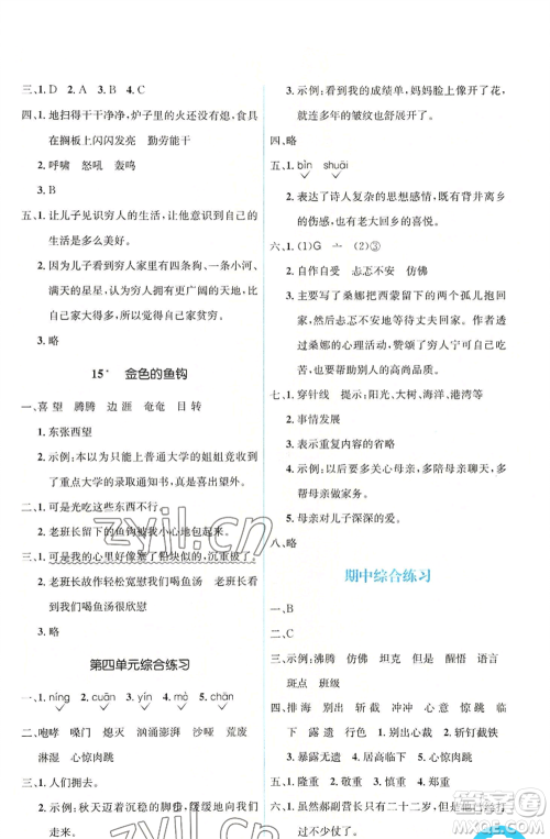 人民教育出版社2022人教金学典同步解析与测评学考练六年级上册语文人教版参考答案