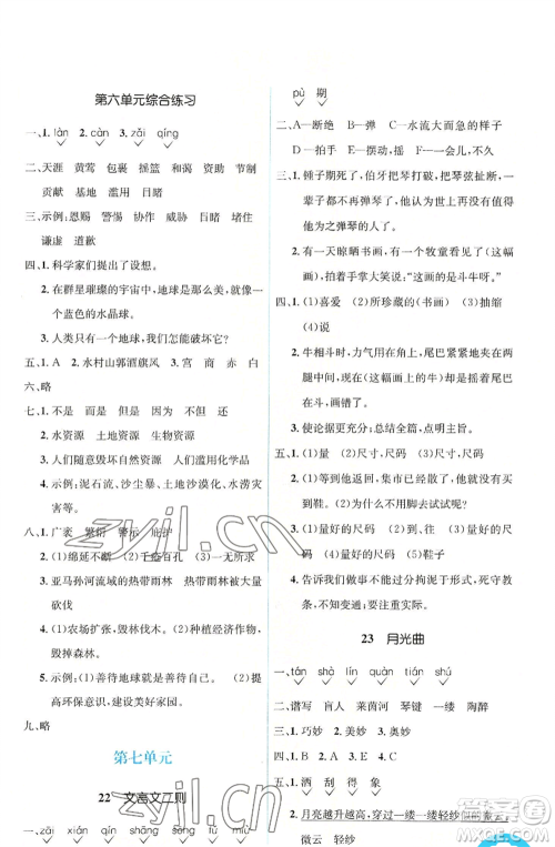 人民教育出版社2022人教金学典同步解析与测评学考练六年级上册语文人教版参考答案