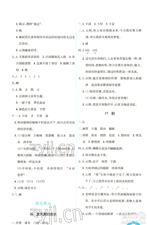 人民教育出版社2022人教金学典同步解析与测评学考练六年级上册语文人教版参考答案
