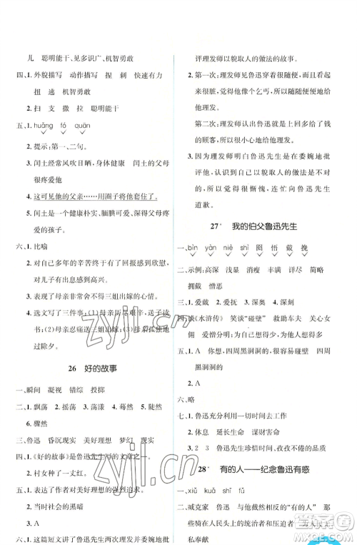 人民教育出版社2022人教金学典同步解析与测评学考练六年级上册语文人教版参考答案