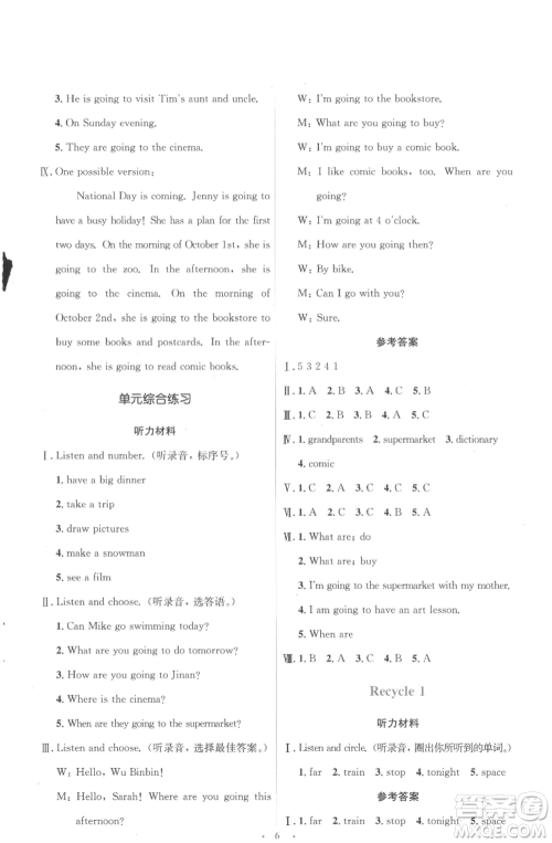 人民教育出版社2022人教金学典同步解析与测评学考练六年级上册英语人教版参考答案 人民教育出版社2022人教金学典同步解析与测评学考练六年级上册英语人教版参考答案