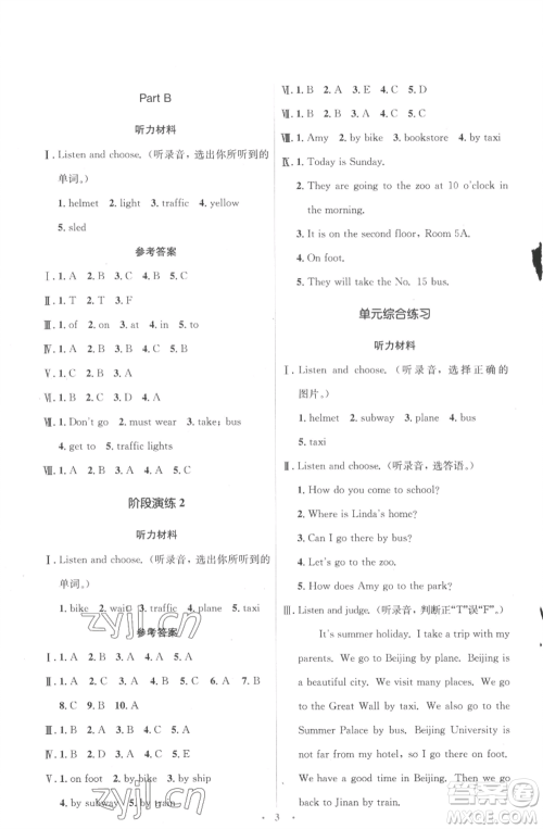 人民教育出版社2022人教金学典同步解析与测评学考练六年级上册英语人教版参考答案 人民教育出版社2022人教金学典同步解析与测评学考练六年级上册英语人教版参考答案