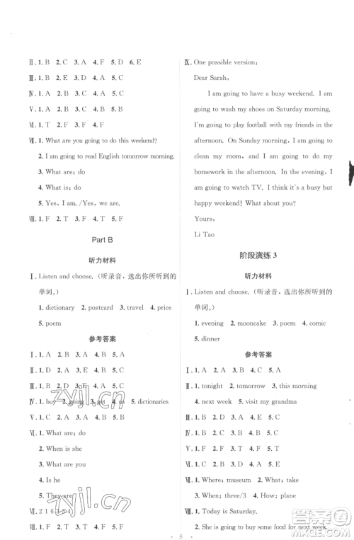 人民教育出版社2022人教金学典同步解析与测评学考练六年级上册英语人教版参考答案 人民教育出版社2022人教金学典同步解析与测评学考练六年级上册英语人教版参考答案