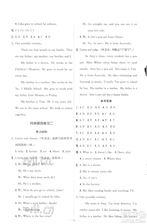人民教育出版社2022人教金学典同步解析与测评学考练六年级上册英语人教版参考答案 人民教育出版社2022人教金学典同步解析与测评学考练六年级上册英语人教版参考答案