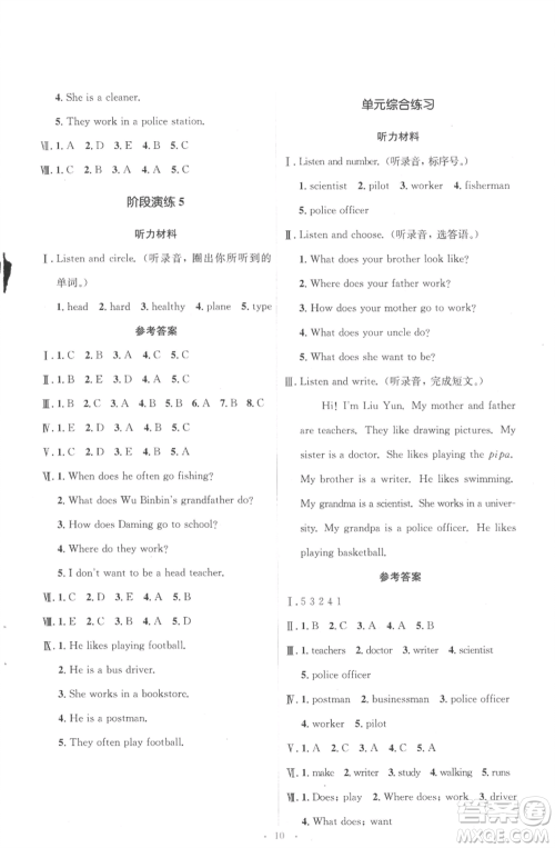 人民教育出版社2022人教金学典同步解析与测评学考练六年级上册英语人教版参考答案 人民教育出版社2022人教金学典同步解析与测评学考练六年级上册英语人教版参考答案