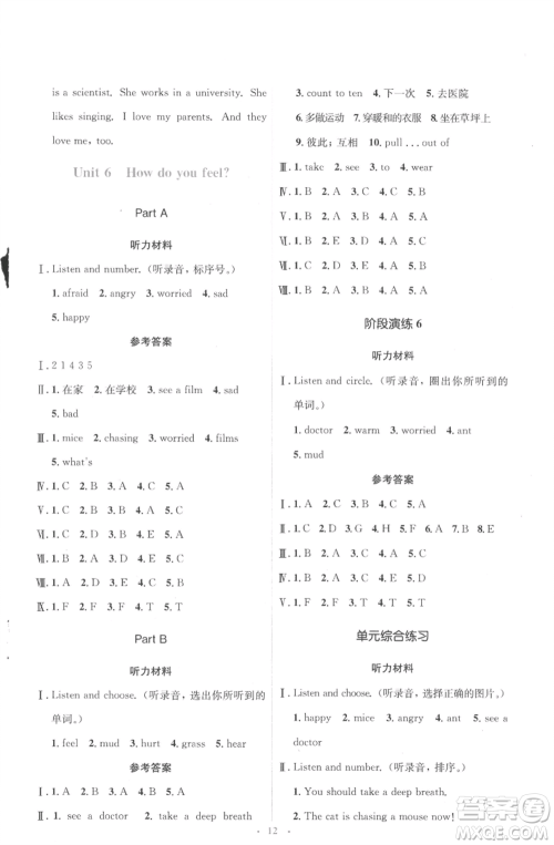 人民教育出版社2022人教金学典同步解析与测评学考练六年级上册英语人教版参考答案