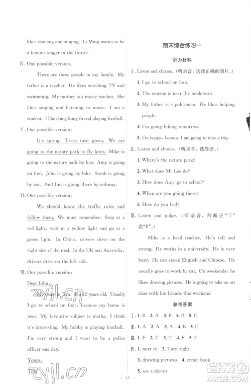 人民教育出版社2022人教金学典同步解析与测评学考练六年级上册英语人教版参考答案 人民教育出版社2022人教金学典同步解析与测评学考练六年级上册英语人教版参考答案