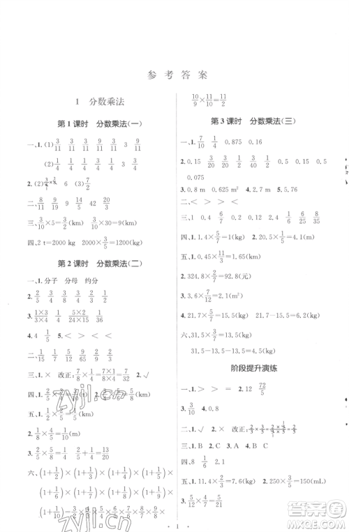 人民教育出版社2022人教金学典同步解析与测评学考练六年级上册数学人教版参考答案
