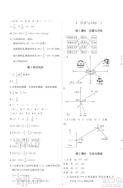 人民教育出版社2022人教金学典同步解析与测评学考练六年级上册数学人教版参考答案