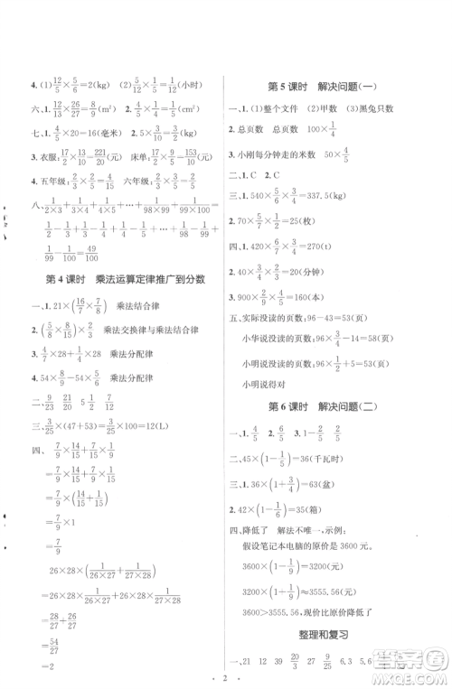 人民教育出版社2022人教金学典同步解析与测评学考练六年级上册数学人教版参考答案