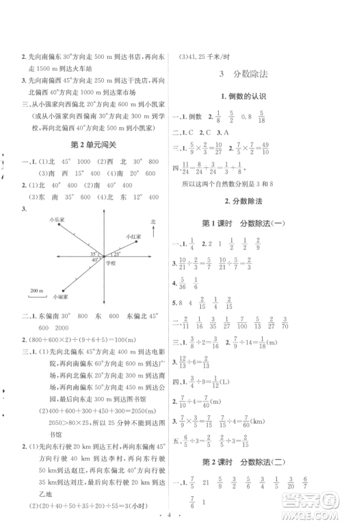 人民教育出版社2022人教金学典同步解析与测评学考练六年级上册数学人教版参考答案