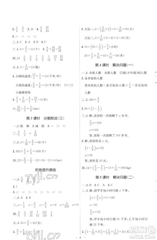 人民教育出版社2022人教金学典同步解析与测评学考练六年级上册数学人教版参考答案