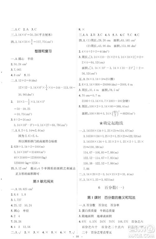 人民教育出版社2022人教金学典同步解析与测评学考练六年级上册数学人教版参考答案