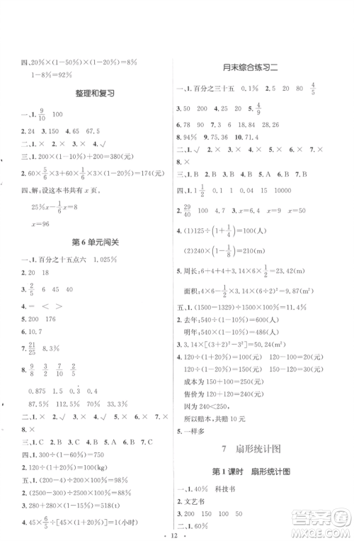 人民教育出版社2022人教金学典同步解析与测评学考练六年级上册数学人教版参考答案