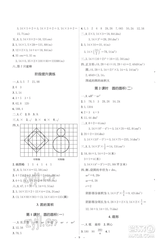 人民教育出版社2022人教金学典同步解析与测评学考练六年级上册数学人教版参考答案