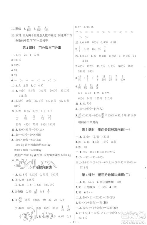 人民教育出版社2022人教金学典同步解析与测评学考练六年级上册数学人教版参考答案