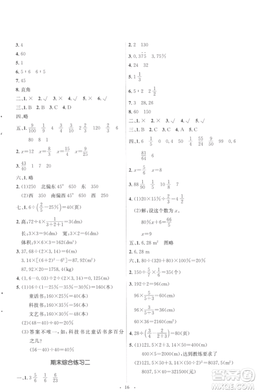 人民教育出版社2022人教金学典同步解析与测评学考练六年级上册数学人教版参考答案