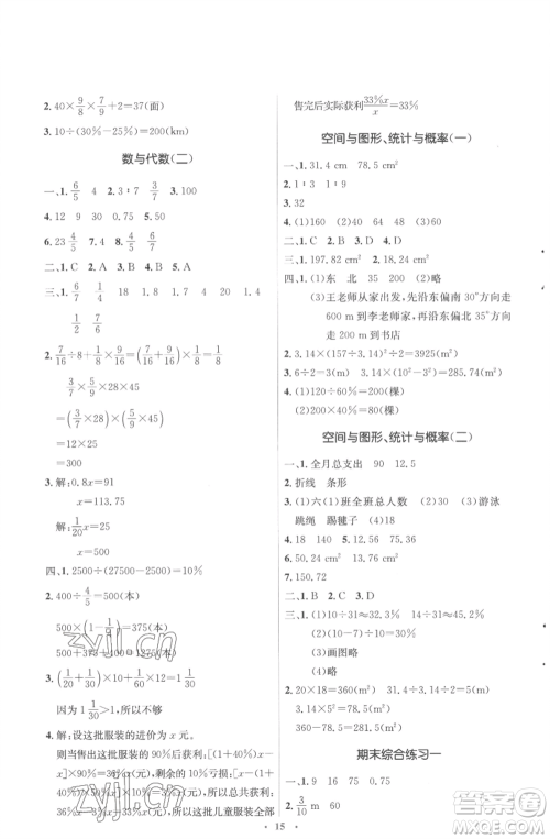 人民教育出版社2022人教金学典同步解析与测评学考练六年级上册数学人教版参考答案