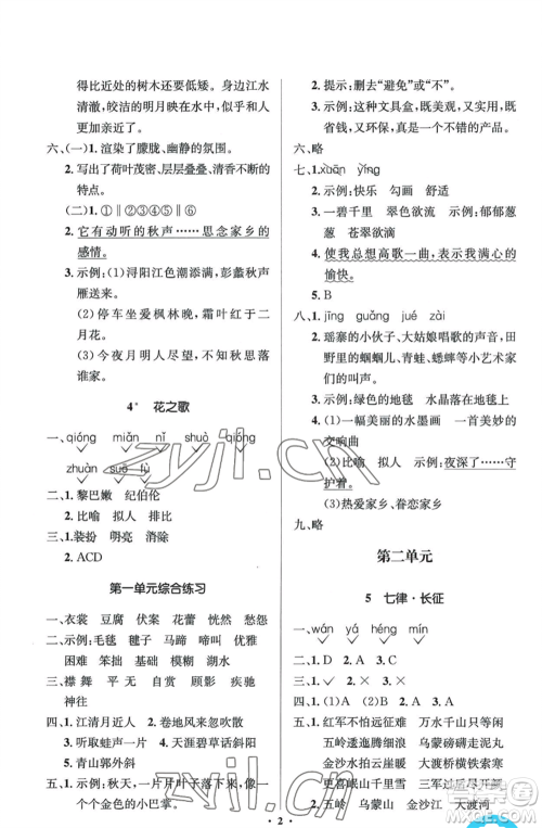 人民教育出版社2022人教金学典同步解析与测评学考练六年级上册语文人教版参考答案