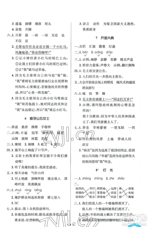 人民教育出版社2022人教金学典同步解析与测评学考练六年级上册语文人教版参考答案