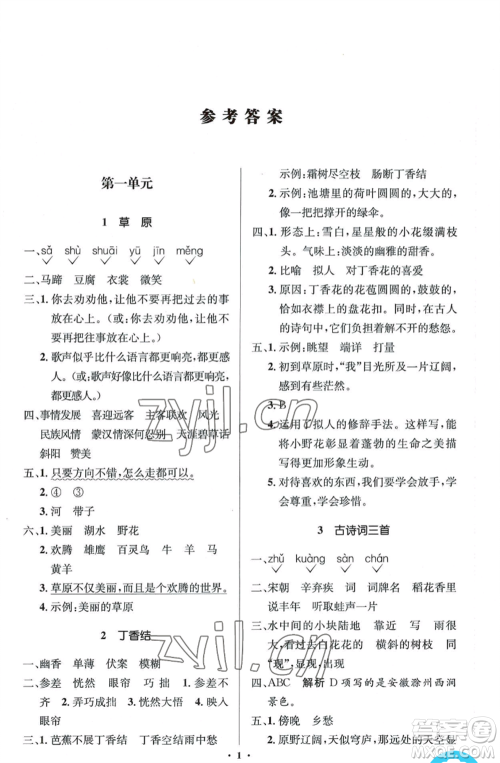 人民教育出版社2022人教金学典同步解析与测评学考练六年级上册语文人教版参考答案